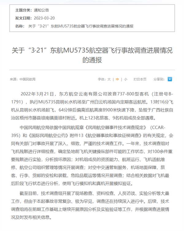 东航MU5735飞行事故为何非常复杂?专家权威解读