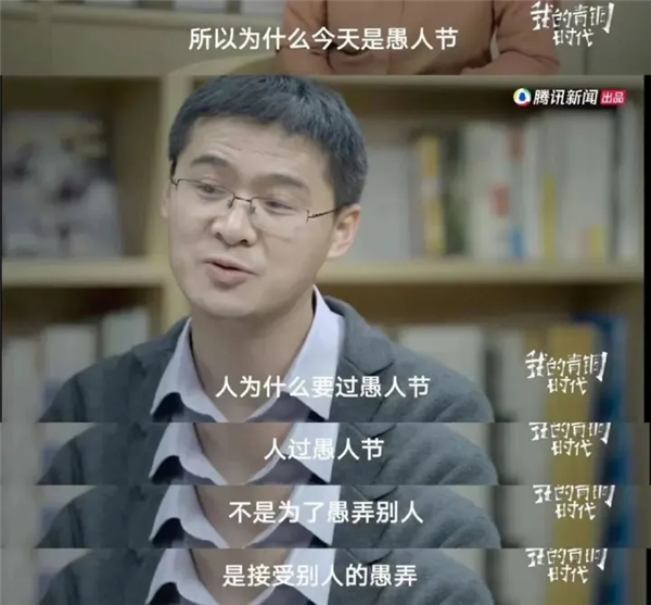 罗翔解答：人为什么要过愚人节