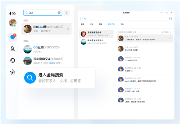 QQ Linux 3.1.1版发布:底层重写、支持国产自主龙芯CPU