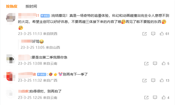 《三体》动画今日正式完结!豆瓣评分仅3.8:半数一星差评