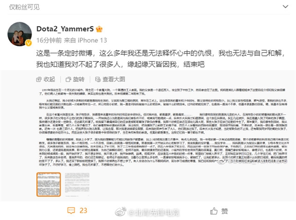 知名电竞解说Yammers自杀 留遗书称曾遭霸凌：玩家晒视频怀念 再见了宝贝