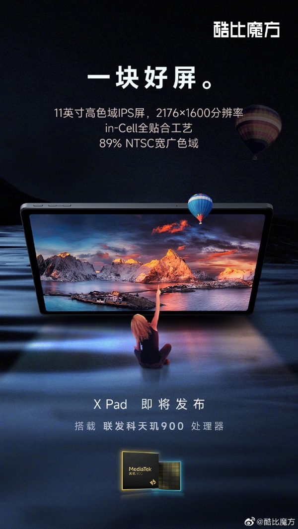 酷比魔方X Pad标配11英寸高色域IPS屏:in-Cell全贴合工艺打造