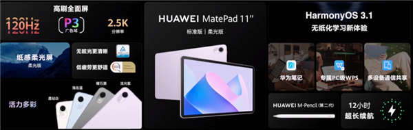 无纸化学习最优解!华为MatePad 11 2023正式发布:2299元起