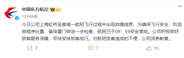 突发！东航一航班飞行途中出现故障信息紧急备降厦门 官方通报：安全落地