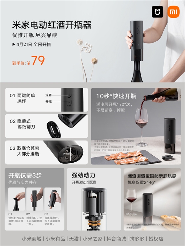 79元 小米米家电动红酒开瓶器开售:10秒快速开瓶