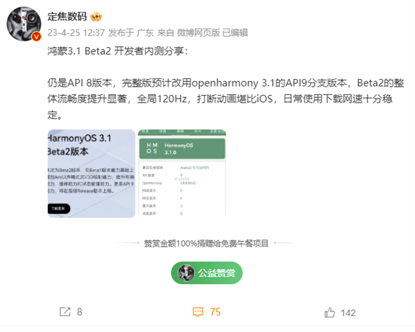 华为鸿蒙OS 3.1正式版最快5月上线!更流畅、打断动画堪比iOS