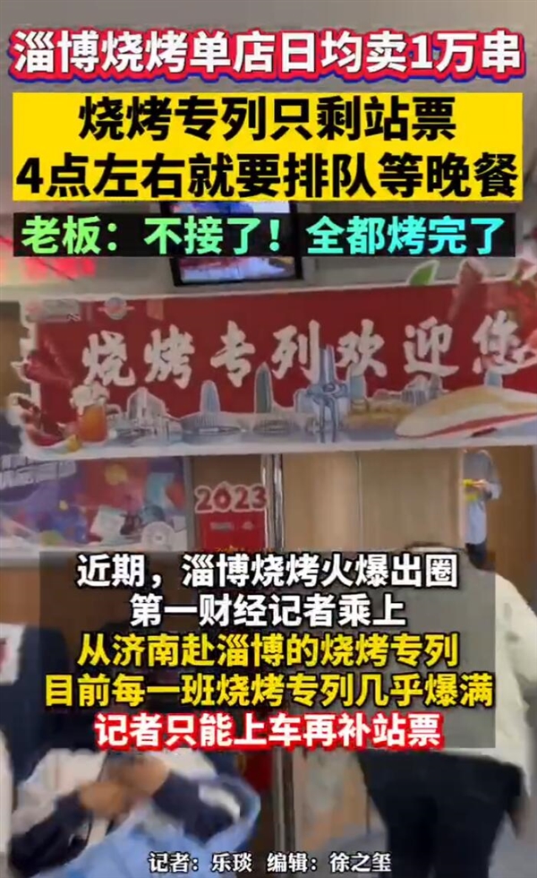 淄博烧烤单店日均售1万串:4点就要排队