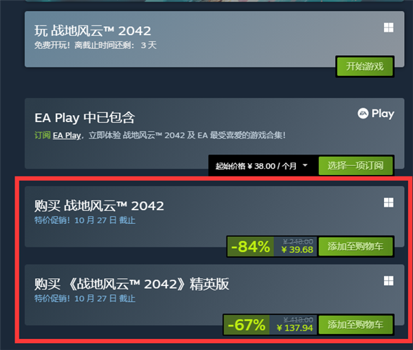 超级背刺！EA射击大作《战地2042》新史低：原价248元打“骨折” 仅39元