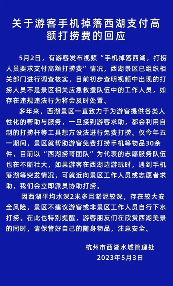 男子在西湖捞手机日入约一万！官方回应：不是景区工作人员