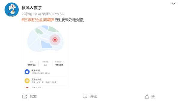 中国地震台网：甘肃积石山县发生6.0级地震