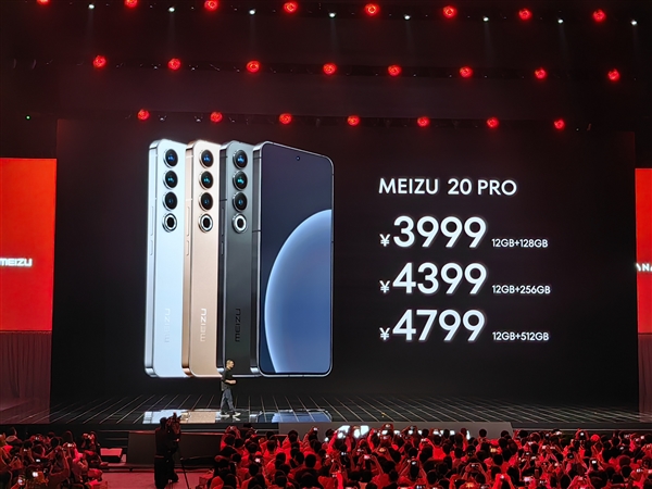 魅族20系列价格公布:2999元起、无界顶配8499元!