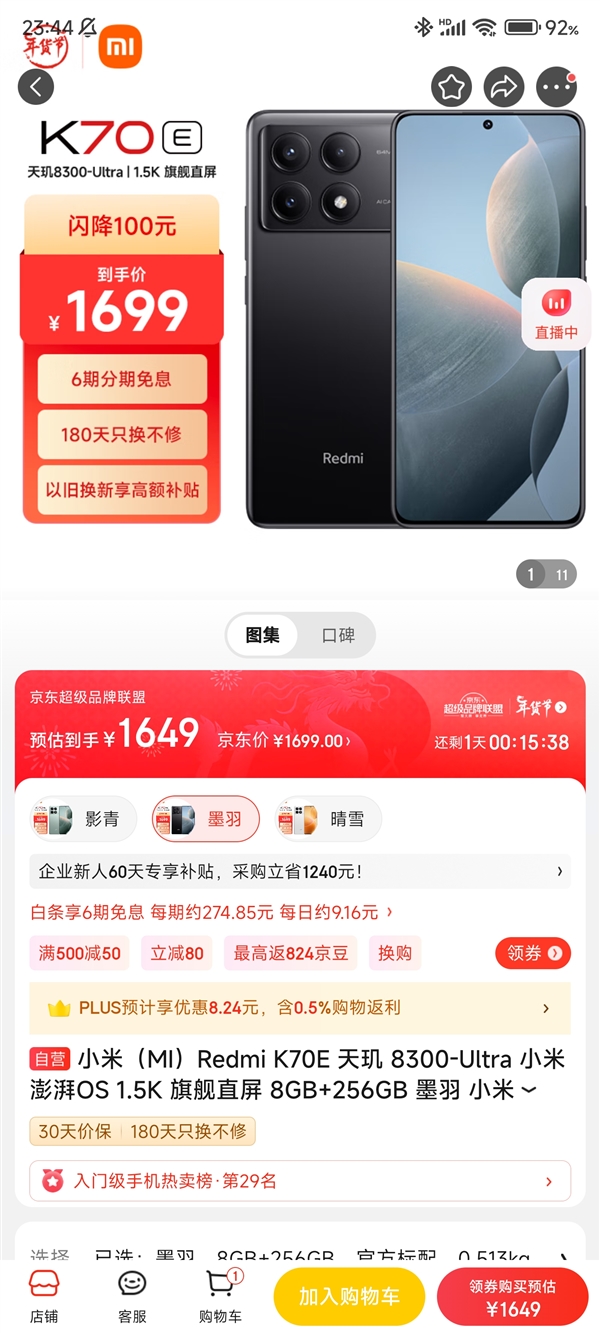 焊门一整年！Redmi K70E 8+256G版上架：1649元