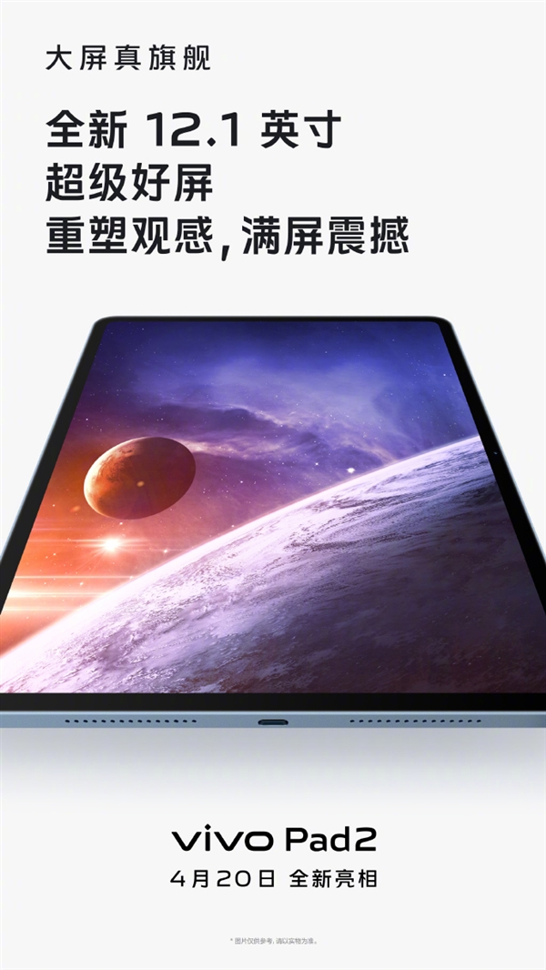 vivo Pad 2搭载2.8K 144Hz护眼大屏：行业首发芯片级智能防蓝光