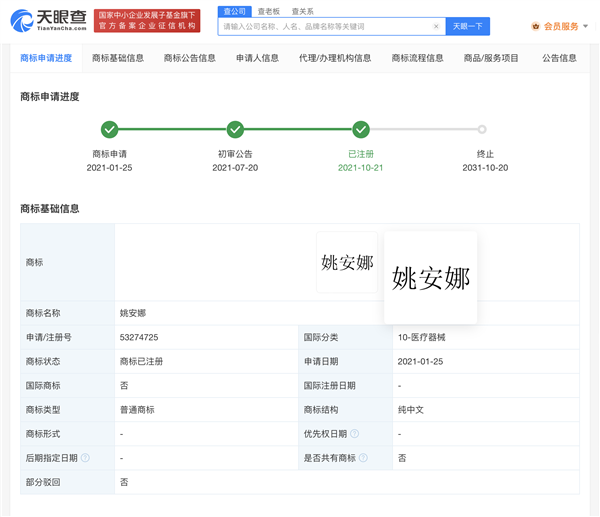 华为转让“姚安娜” “姚思为”商标