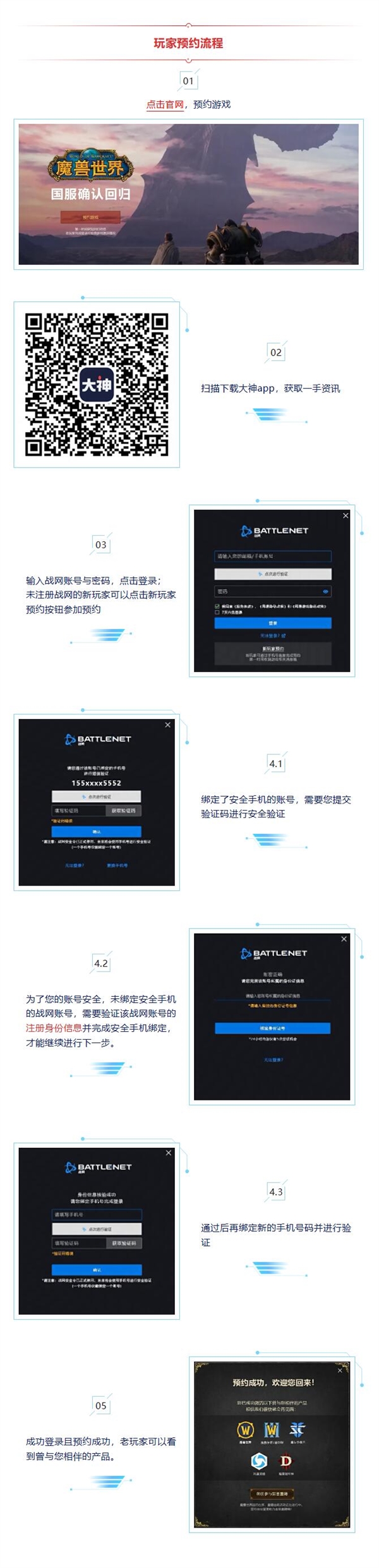 暴雪国服已开启预约：手机需绑定战网账号