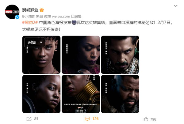 《黑豹2》中国角色海报发布：全员黑色皮肤 2月7日上映