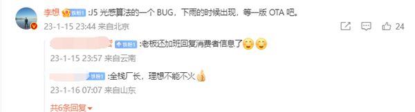 理想汽车夜间行驶中控显示有人追 李想：一个BUG、会修复