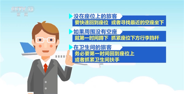 遇到飞机颠簸怎么办？专家称不必过度紧张：全程系好安全带