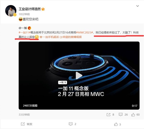 挑战行业天花板!员工体验一加11概念版:太酷了 真的让人振奋