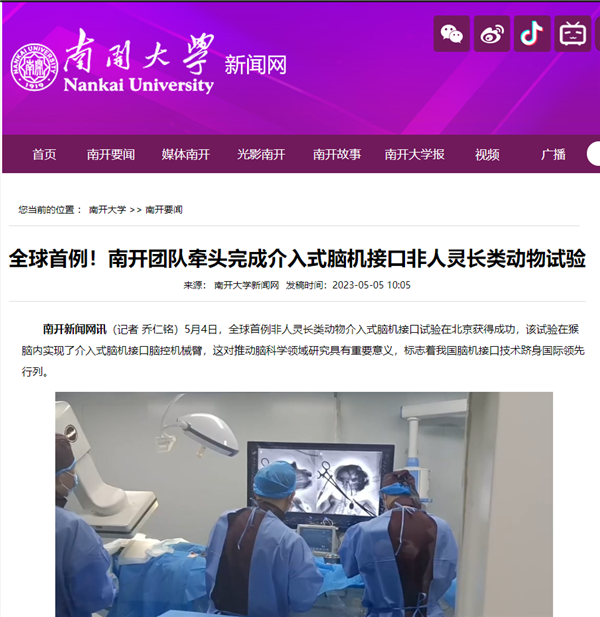 全球首例!我国完成介入式脑机接口非人灵长类动物试验:比马斯克公司更安全
