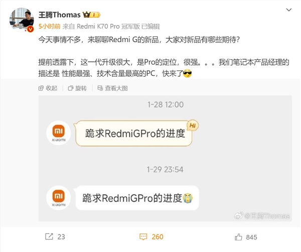 Redmi G游戏本预热 产品经理：性能最强、技术含量最高的PC