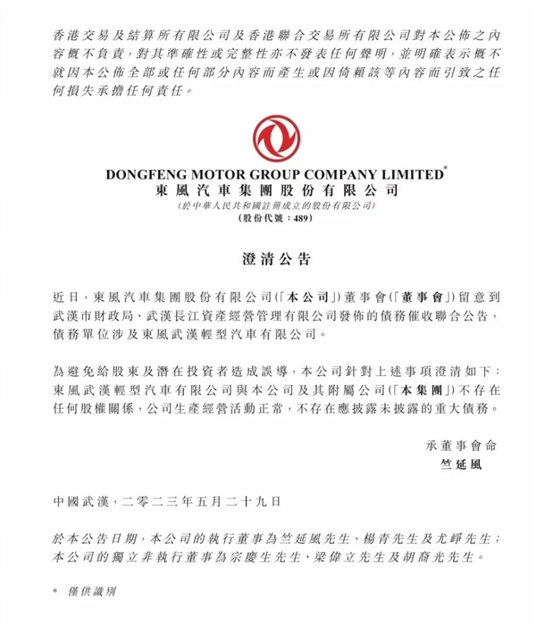 被刊报催债还钱2354万?东风汽车紧急回应澄清