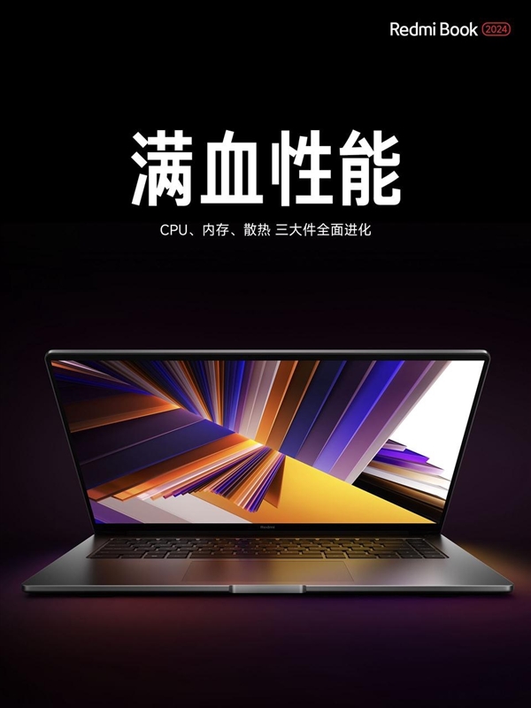 4199元起！RedmiBook 2024发布：47W满血性