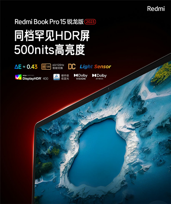 国产面板大厂天马独供RedmiBook Pro 15锐龙版HDR屏：亮度同档罕见