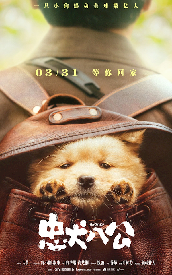 冯小刚主演 中国版《忠犬八公》今日上映：日本版曾感动无数人