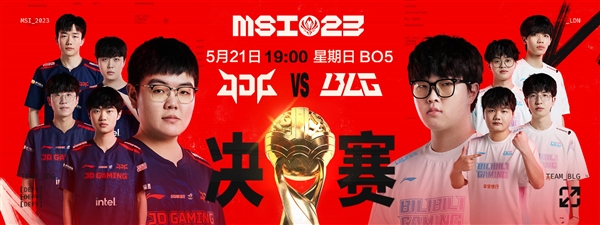 《英雄联盟》2023 MSI决赛JDG对战BLG!首发名单出炉:萍乡第一中单之争