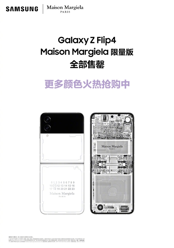 12799元高价挡不住！三星Galaxy Z Flip4限量版宣告全面售罄