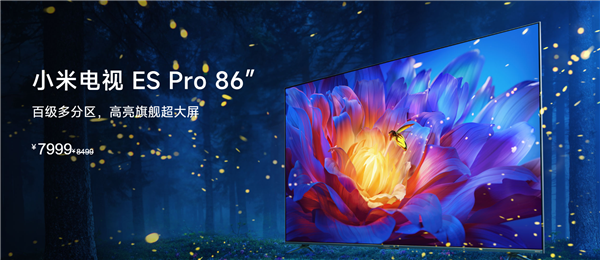 7999元 雷军安利小米电视ES Pro 86英寸：高刷高亮画质旗舰