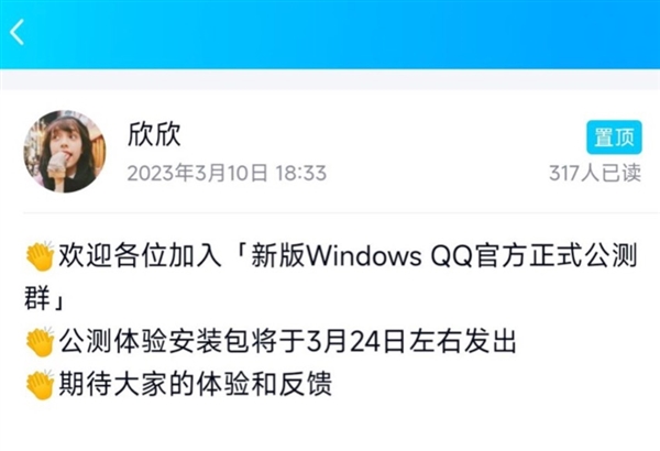 采用全新NT架构：新Windows端QQ首个版本将于24日发布