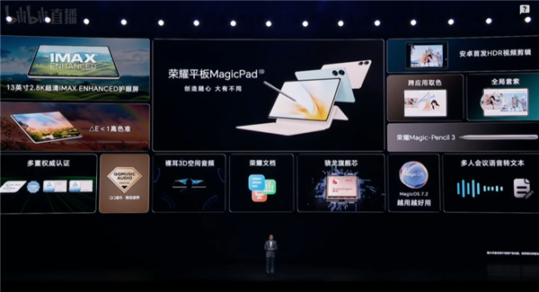 2999元起！荣耀平板MagicPad 13发布：首发裸耳3D空间音频 万元内音质很顶