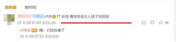 Redmi Note 12 Turbo 1TB版秒罄！米粉看发布会太入迷 没抢到