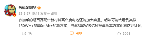 300W快充不只一家!曝欧加系正计划极高功率充电方案