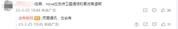没5G又如何？华为nova 11来了：卫星通信全面下放 一次续一生