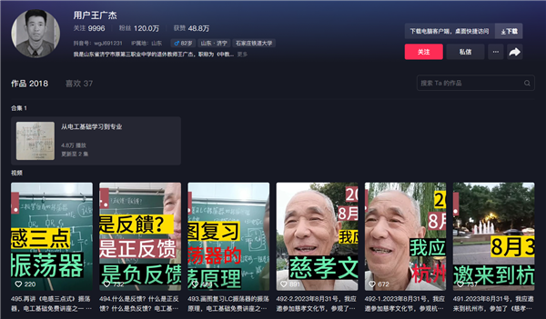 82岁退休教师直播教电工：涨粉速度惊人 粉丝已超百万