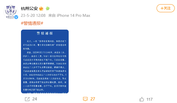 网约车拒违停 2乘客赖车上超24小时还原地撒尿 官方通报:行拘