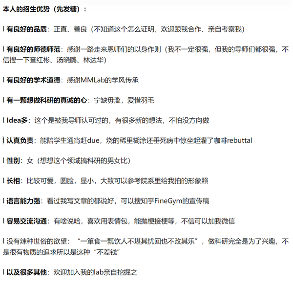 自称长相比较可爱28岁女副教授回应带梗招生:院方支持新表达方式