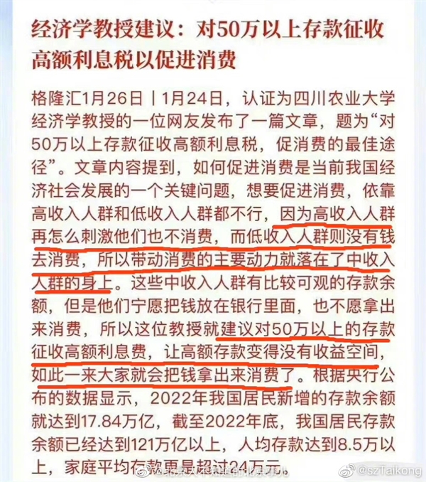 你怎么看？专家建议对50万以上存款征收利息税引热议：90后换机周期都加长了