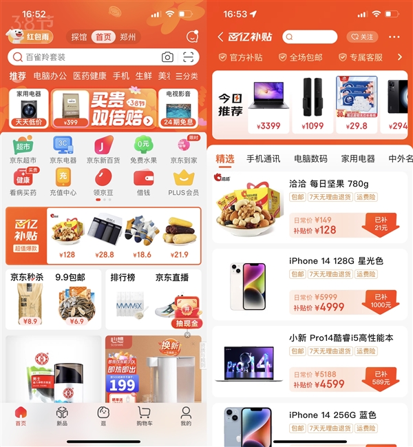 价格卷起来了!京东“百亿补贴”将于3月6日0时全面上线