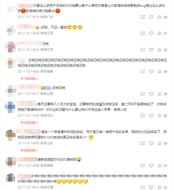 抖音春节红包666变166？一众网友叫骂赶紧还钱