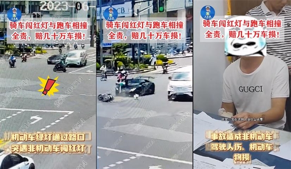 电动车闯红灯撞上兰博基尼：被定全责 需赔几十万车损