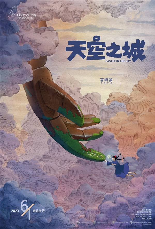 时隔31年!经典动画电影《天空之城》正式宣布6月1日重映