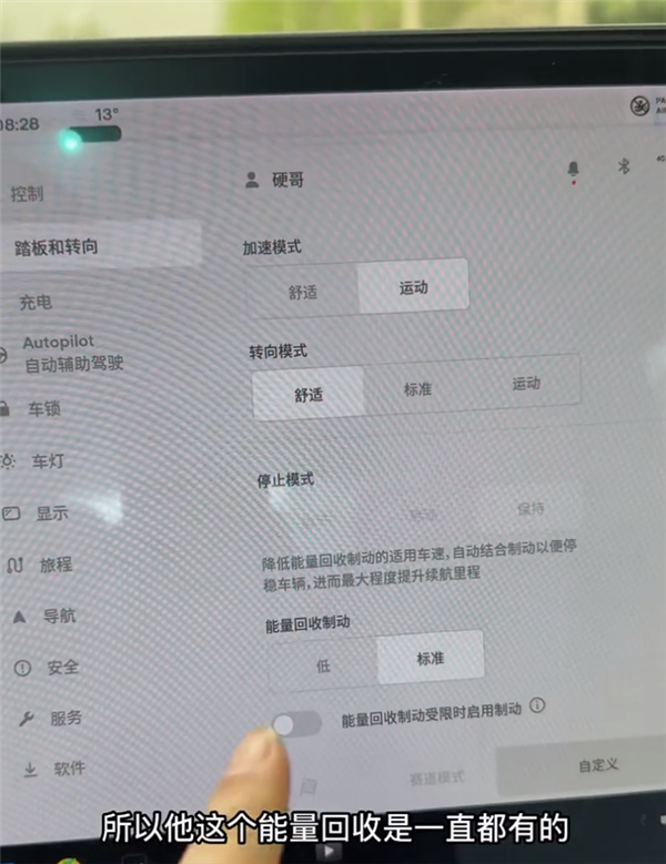 特斯拉将取消强制单踏板 博主科普:续航缩短10% 刹车使用率提高