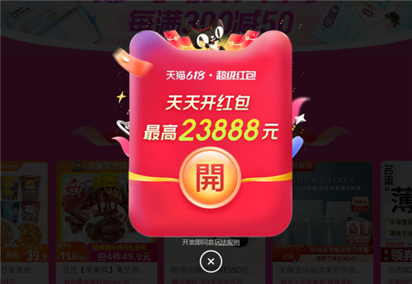 天猫京东红包加码!最高23888元 每天最多领3次