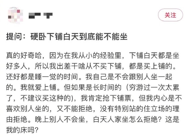 硬卧下铺别人能不能坐？12306回应