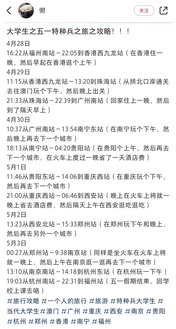 大学生五一特种兵之旅攻略爆火 网友感慨:检阅大国基建
