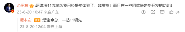 阿维塔11鸿蒙版8月24日发布！阿维塔CEO喊话余承东：给华为员工加鸡腿